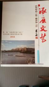 涿鹿文艺（第一届太阳照在桑干河上全国诗歌大赛获奖作品专集）