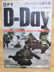 D-Day D日 诺曼底登陆战   Ballantine's Illustrated History of World War II  25