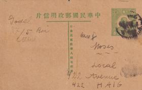 中山8分邮资明信片，上海寄本埠