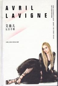 AVRIL LAVIGNE.艾薇儿完全手册