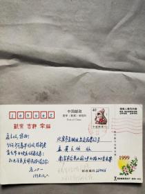1551南京高级陆军学校政治部副主任 老红军 庄心一 98年明信片一件
