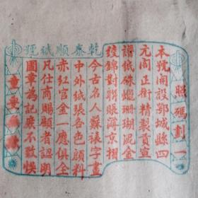 民国《乾泰顺纸号》巨厚红格双栏大帐簿（27*20cm*140筒子页），附红蓝套印大印章：本号开设鄂城县四元阁正街，精制贡宣，谱纸，硃蜡，珊瑚，泥金，绫锦，对联，帐簿，京摺，今古名人苏裱字画，中外纸张，各色颜料，赤红官金，一应俱全，凡仕商赐顾者，认明图章为记，庶不致悮