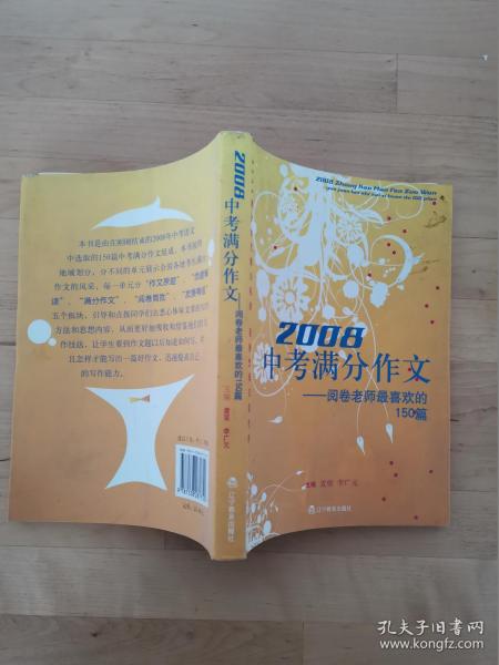 2008中考满分作文（特惠品）