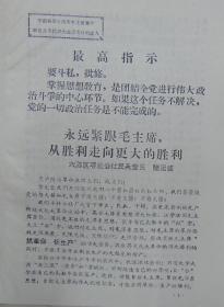 平南县活学活用毛主席著作积极分子代表大会讲用材料之五、之九（二份合售）