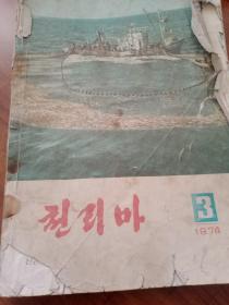 朝鲜千里马1974  3