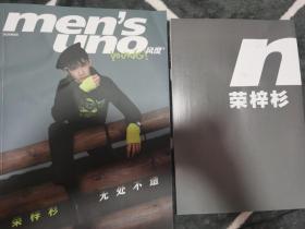 荣梓杉 风度 men's uno 带官方赠品一米长大海报