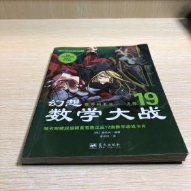 幻想数学大战19：数学的末日·无限