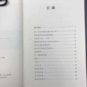 香港商务版 沉尹默《學書有法》