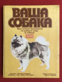 ВАША СОБАКА