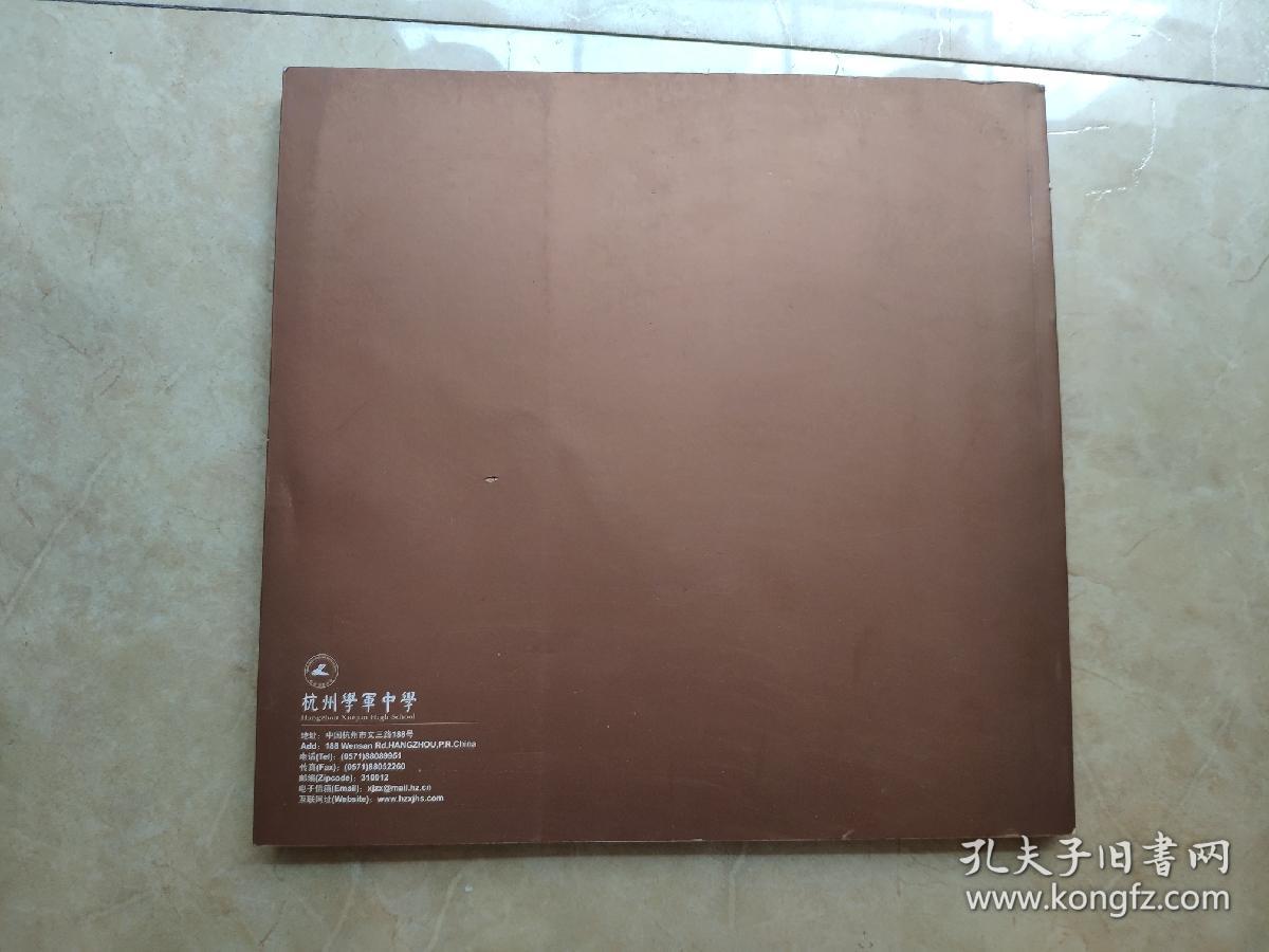 《杭州学军中学》50周年庆（画册1956-2006）