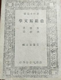 俄罗斯文学1945、10