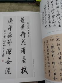 兰亭神韵 贾起家书法主题展作品集