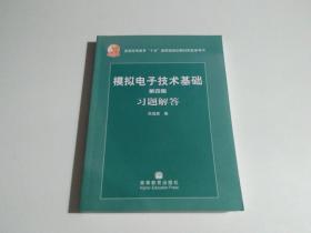 第四版模拟电子技术基础习题解答