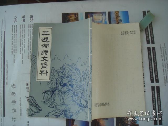 （17-215-2）三游洞诗文资料