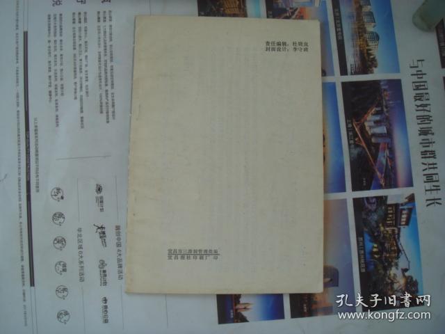 （17-215-2）三游洞诗文资料