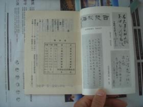 (17-215-2)三游洞诗文资料