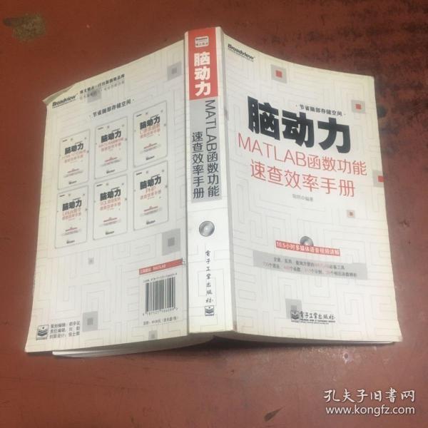 脑动力：MATLAB函数功能速查效率手册