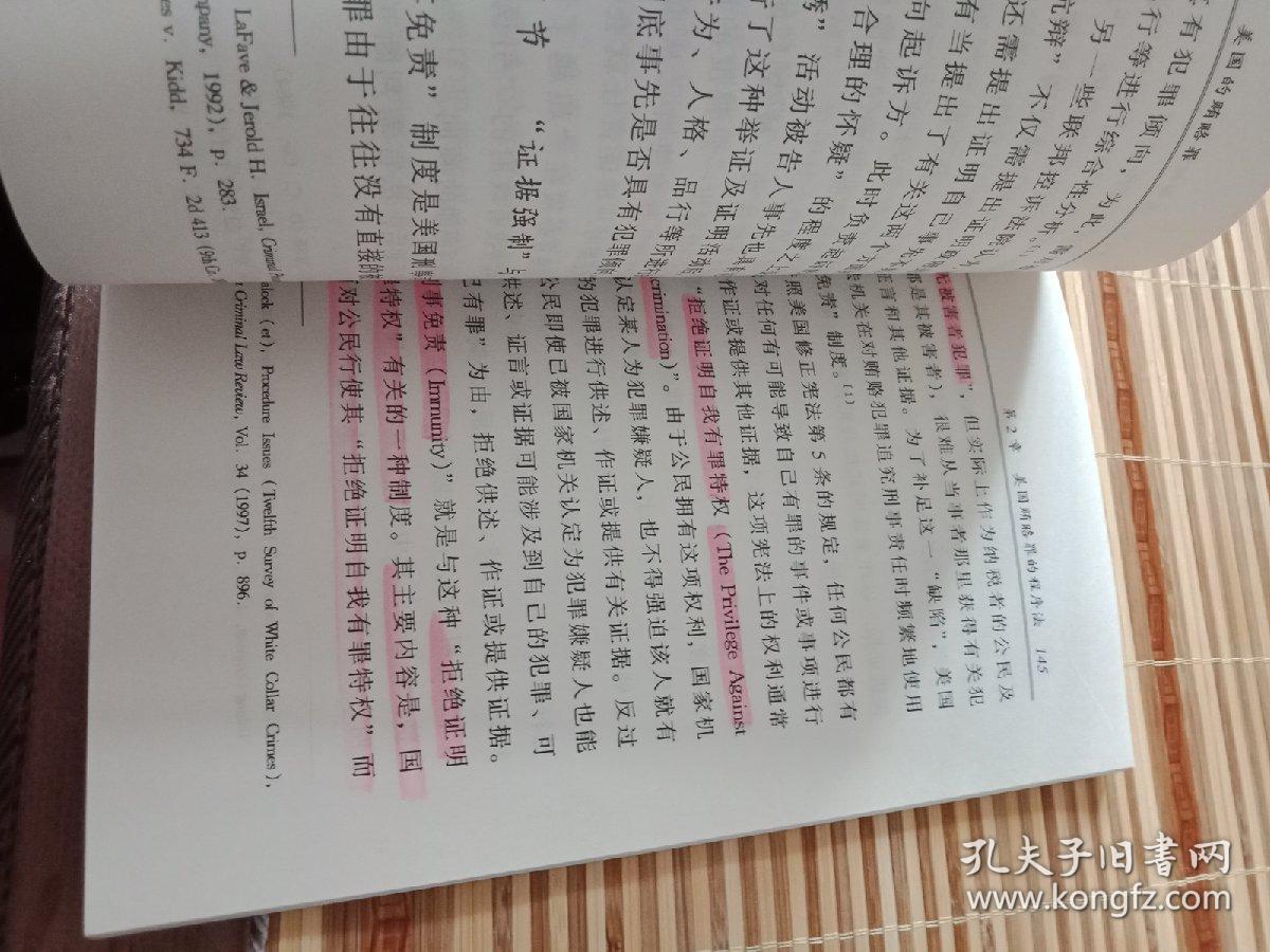 美国的贿赂罪:实体法与程序法