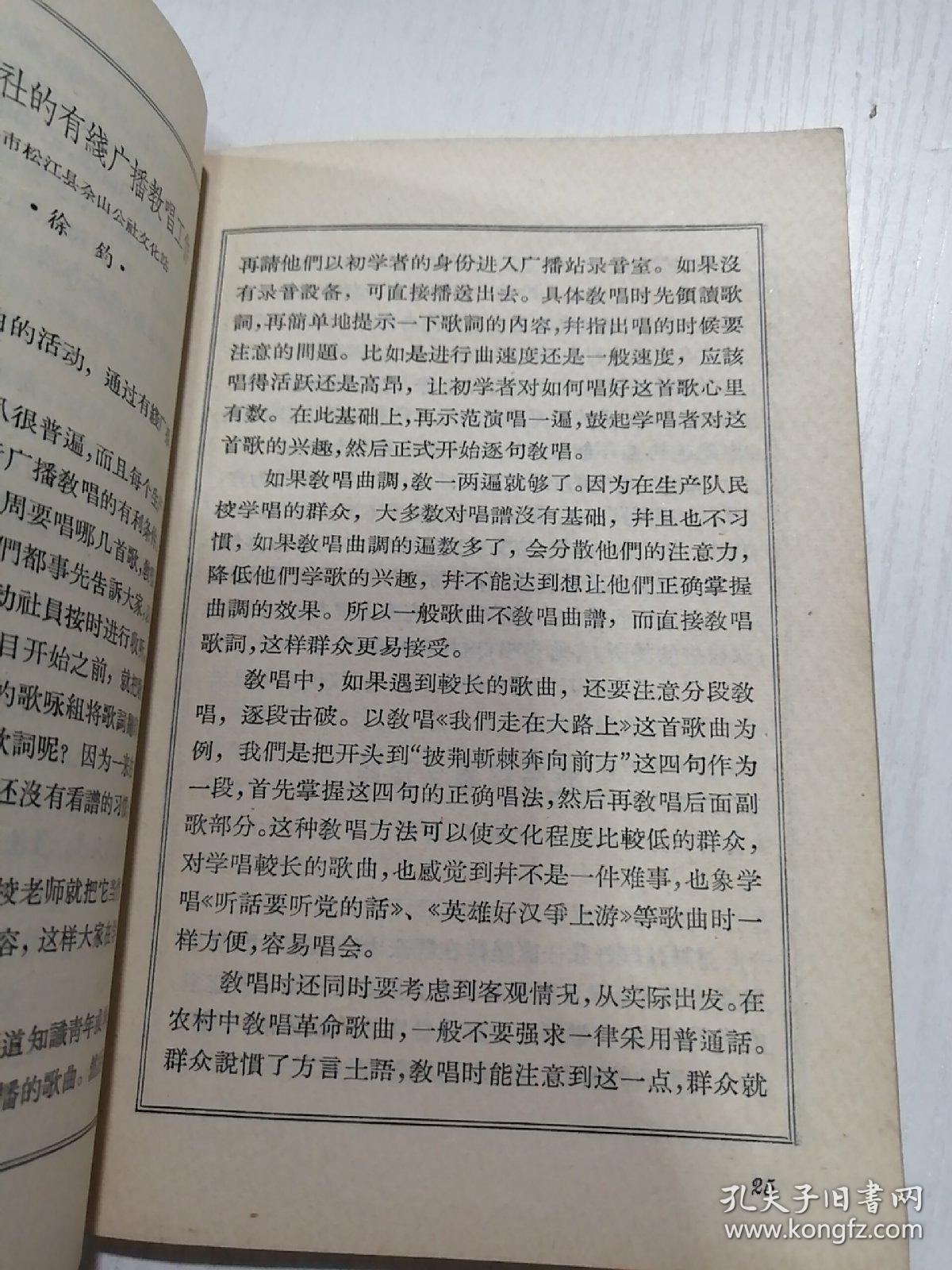 唱歌.教歌.写歌（第一辑）