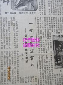 老报纸：深圳特区报 1985年2月12日第516期（1-6版）——深圳湾大酒店靓房美食迎宾客、浩然正气今犹存：文丞相祠修缮一新、苏联海港管理中的两大改革