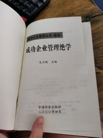 成功企业管理经典第 4  6 7 8 10  册