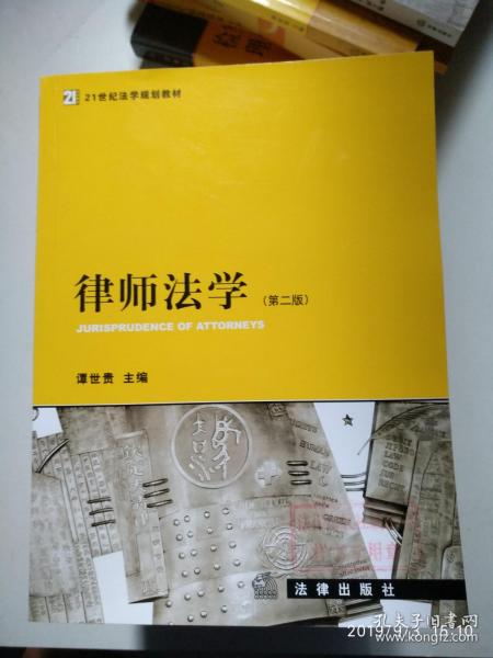 律师法学