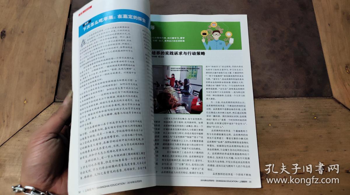上海教育 2016.3B
