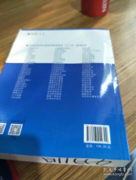 运动治疗技术·全国中医药行业高等职业教育“十三五”规划教材