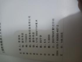 三国胜地勉县之文物古迹  品好未翻阅 实物拍摄品相如图