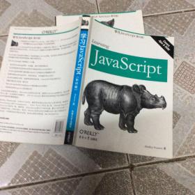 学习JavaScript（影印版）