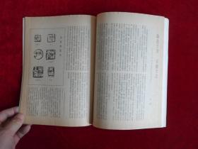 书法 1986年 第五期
