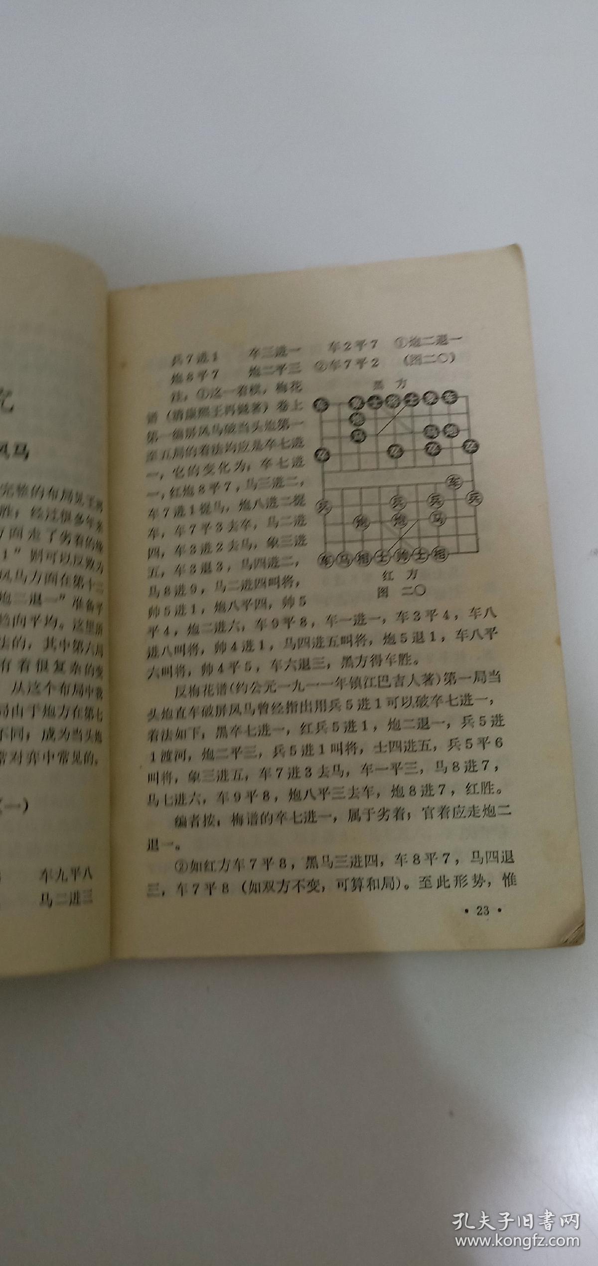 中国象棋谱