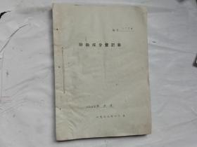 阶级成份登记表1963年（一厚册36份）