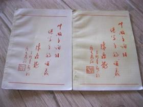 中国手面相绝学手稿讲义（2本合售）原版！