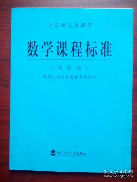 全日制义务教育 数学课程标准，小学数学课程标准，初中数学课程标准，初中数学教师，小学数学教师，