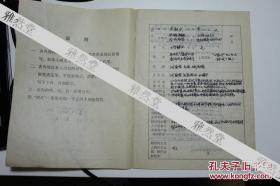 上海人民广播电台台长、  北京广播学院院长   周新武墨迹 手稿13页 ——0648