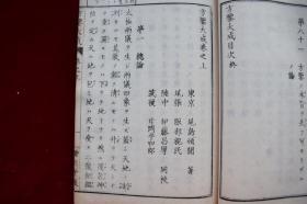 方鉴大成三卷【日本明治23年（1890）砾川堂藏梓。刊刻年代相当于清光绪十六年。写刻本。内多版画。3册全。有收藏章。另附题跋一纸。】