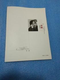 李雷作品集 李雷作品选 李雷三国人物
