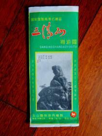 八十年代 旅游交通图收藏：三清山导游图【25.5×21】