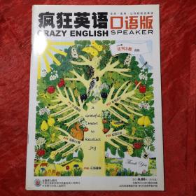 《疯狂英语口语版》试刊3期
不含光盘