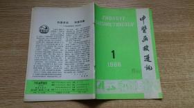 中医函授通讯1986--1