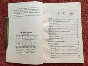 《采矿、探矿工业用硬质合金样本及使用说明》1956年一版一印，4幅拉页大图