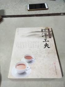 中国历史名茶：坦洋工夫