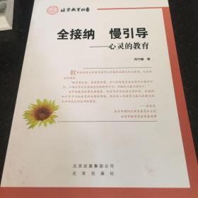 一位班主任的18个教育故事    心灵的教育      （两本合售）