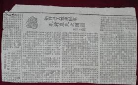 民国人民日报剪报一条【太行伤害中农现象仍未肃清】【12-8】