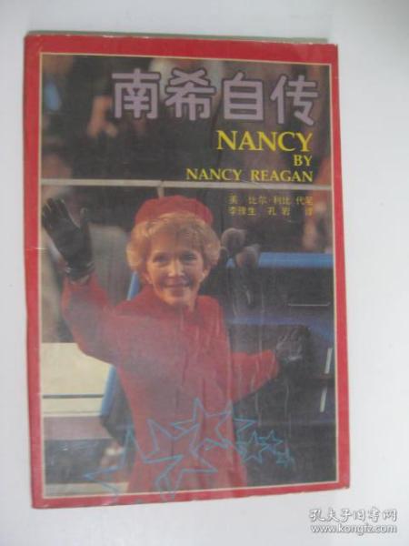 南希自传/ 美）比尔利比代笔中国青年出版社