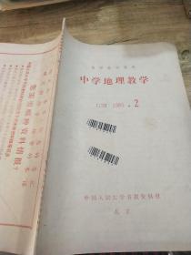 中学地理教学   1985   2