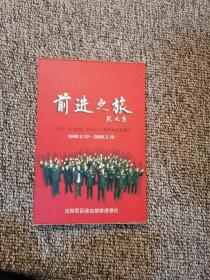 前进之旅 纪念《前进报》创刊六十周年电视专题片