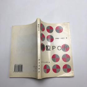 原位PCR
