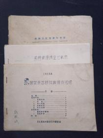 果树杂交育种的方法 果树资源调查记载表 果树浆果春耕技术操作规程 油印本 3本合售